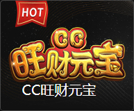 CC旺财元宝